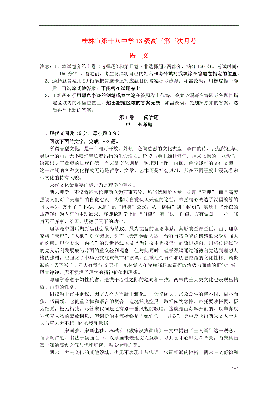 广西2016届高三语文上学期第三次月考试卷_第1页