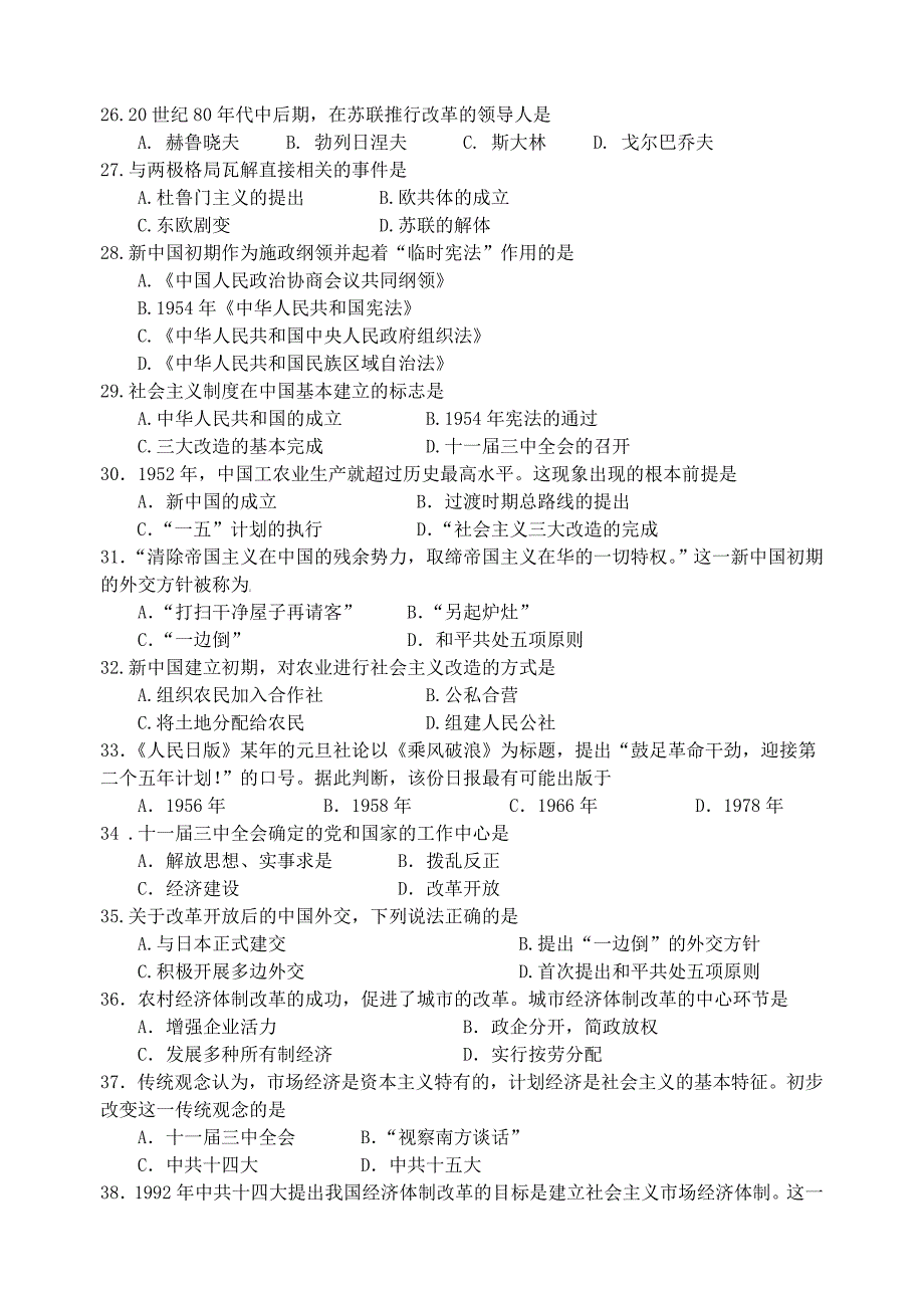 广东省汕头市金山中学2015-2016学年高二历史上学期期中试题 理_第3页