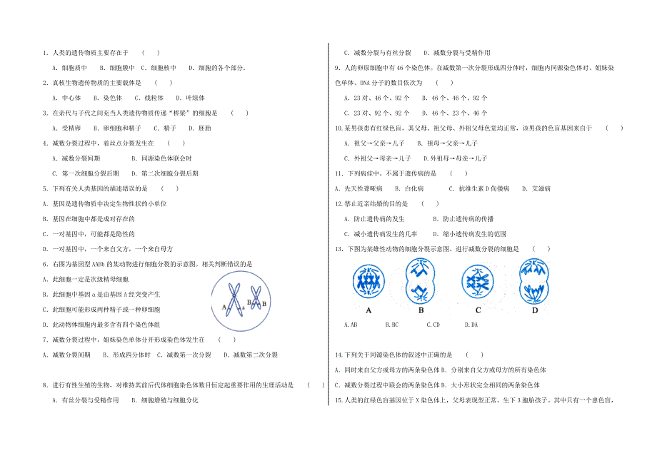 2015高考生物 学考例题解析及系列练习 第2章 基因和染色体的关系 新人教版必修2_第2页