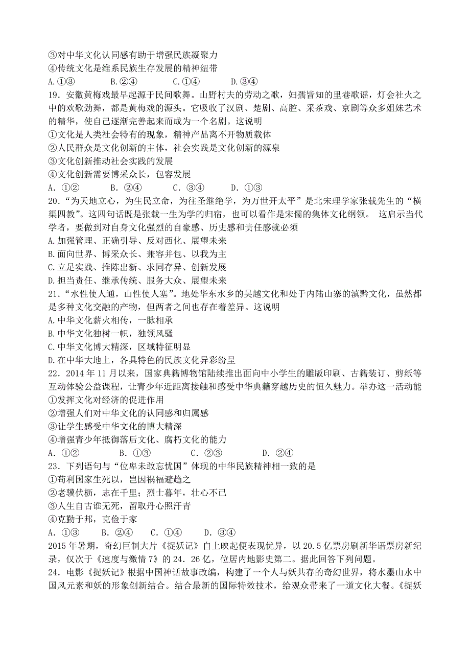 广东省汕头市金山中学2015-2016学年高二政治上学期期中试题_第4页