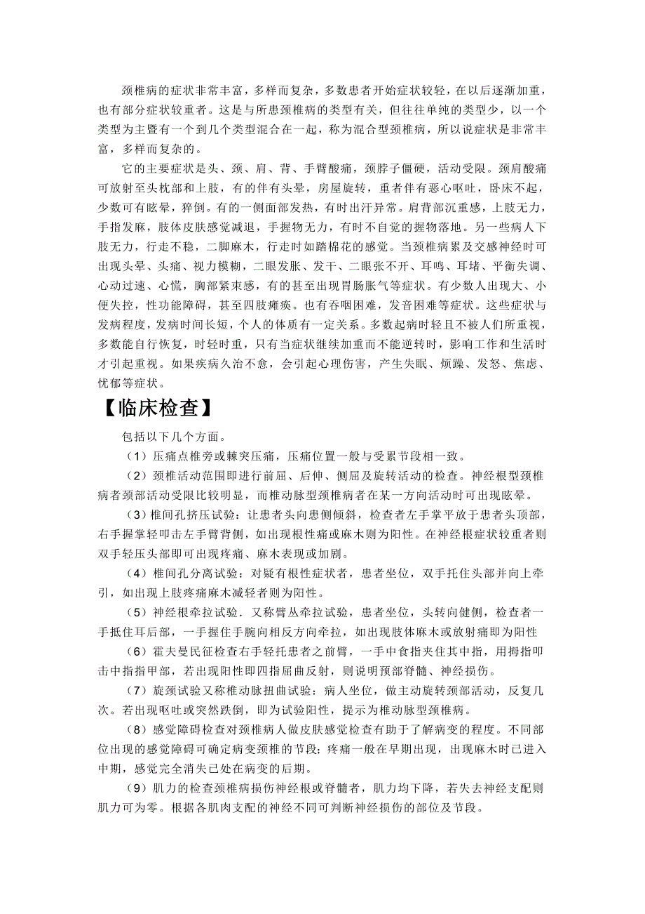 颈椎病健康保健及预防3_第2页