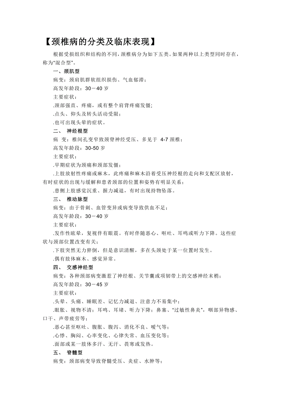 颈椎病健康保健及预防3_第3页