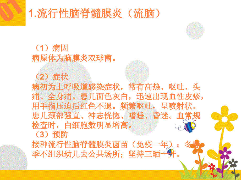 课件：细菌性传染病_第2页