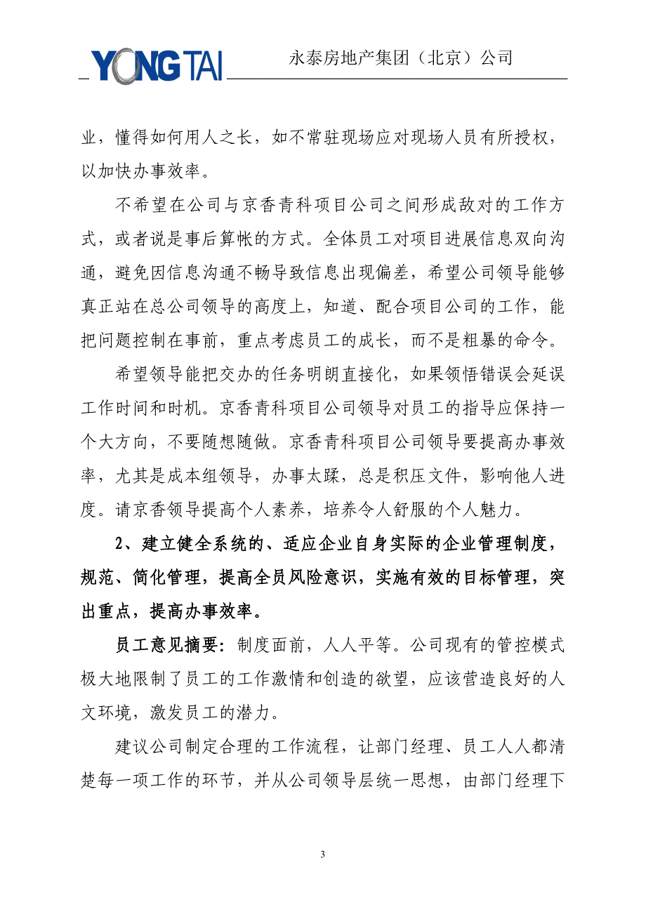 2006年上半年工作会议员工意见和建议_第3页