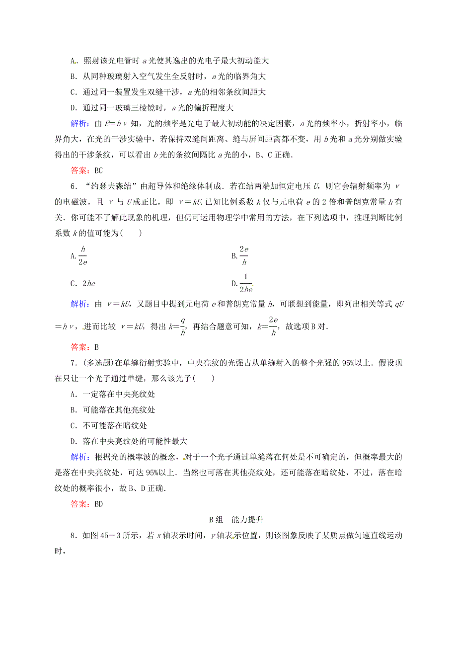 2016届高三物理一轮复习 15.1光电效应 原子结构 氢原子光谱开卷速查_第3页