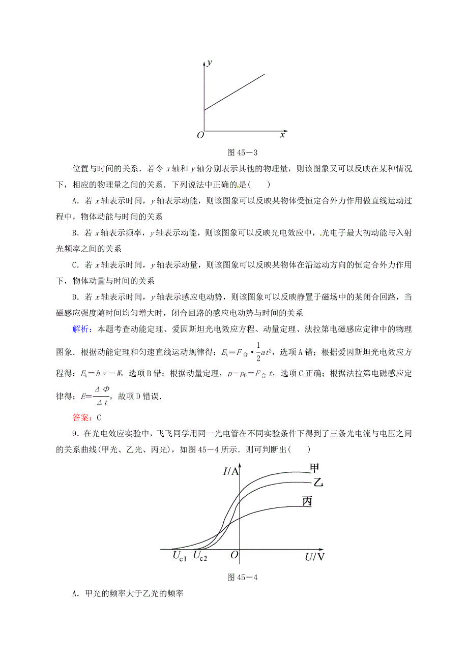 2016届高三物理一轮复习 15.1光电效应 原子结构 氢原子光谱开卷速查_第4页