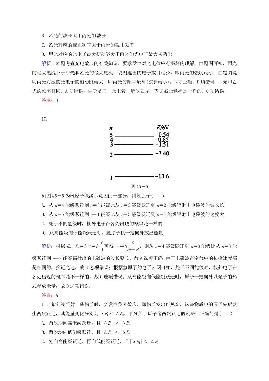 2016届高三物理一轮复习 15.1光电效应 原子结构 氢原子光谱开卷速查_第5页