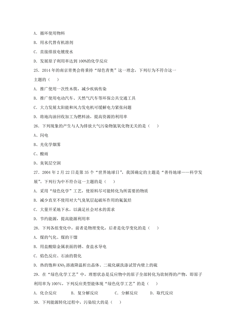 内蒙古2015-2016学年高二化学上学期10月月考试题（国际班)_第4页