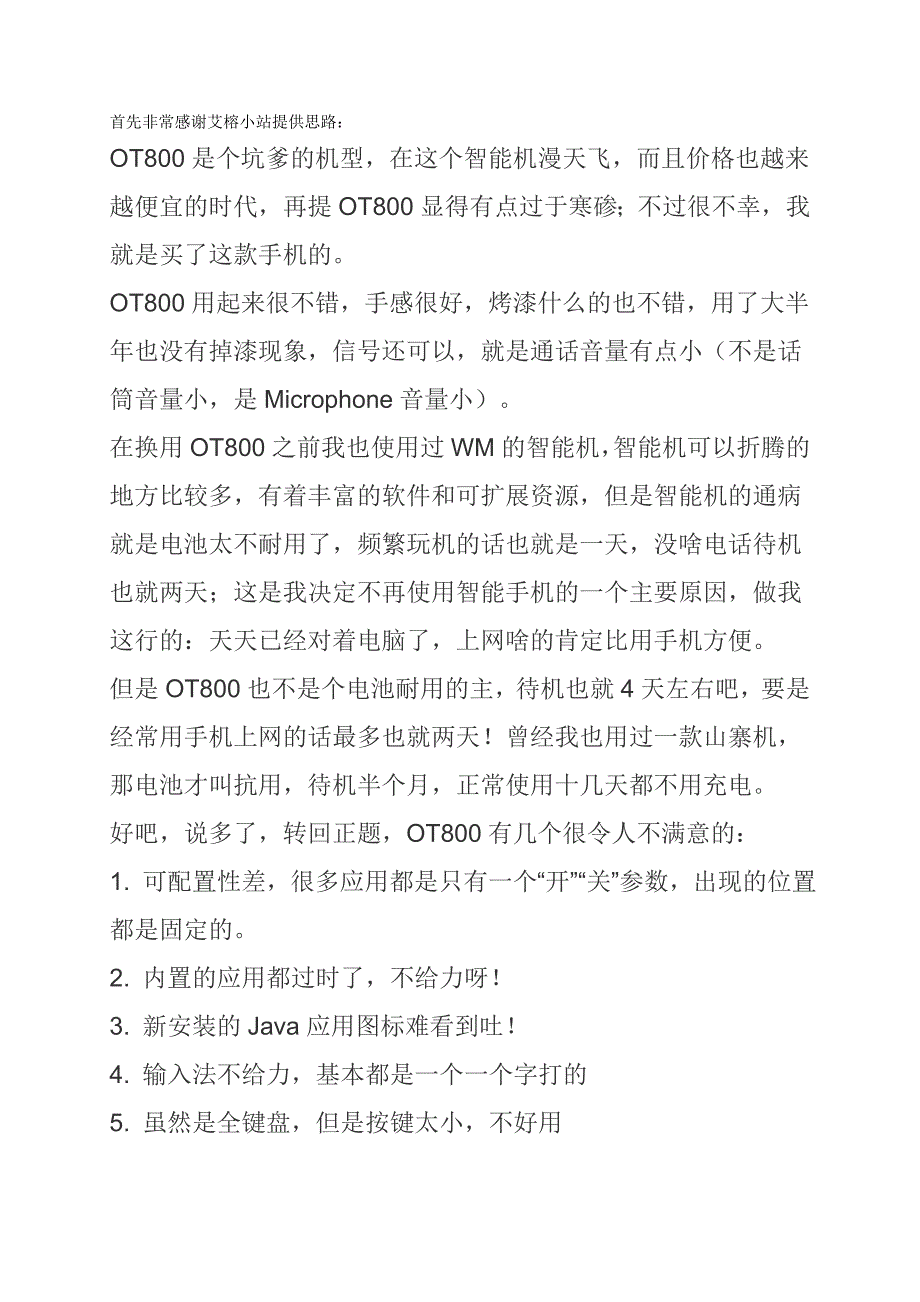 非智能手机ot800等解决不信任程序办法2_第1页