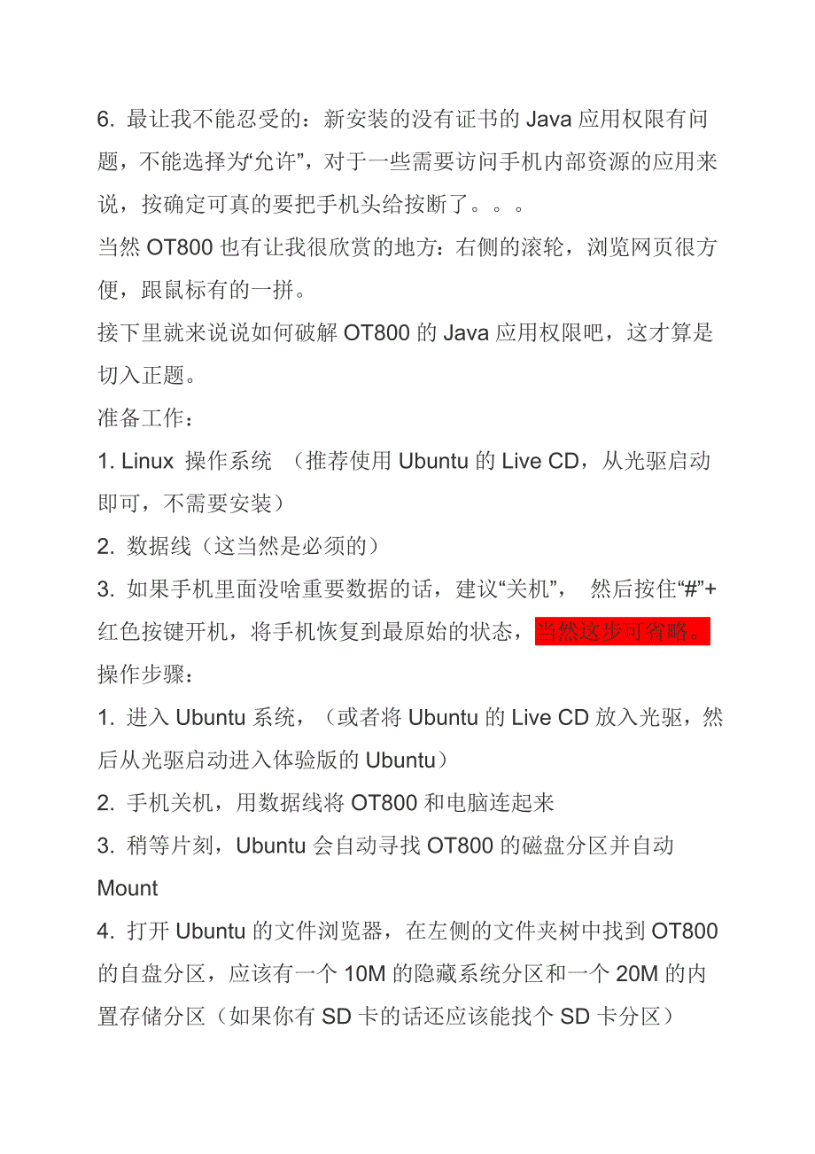 非智能手机ot800等解决不信任程序办法2_第2页