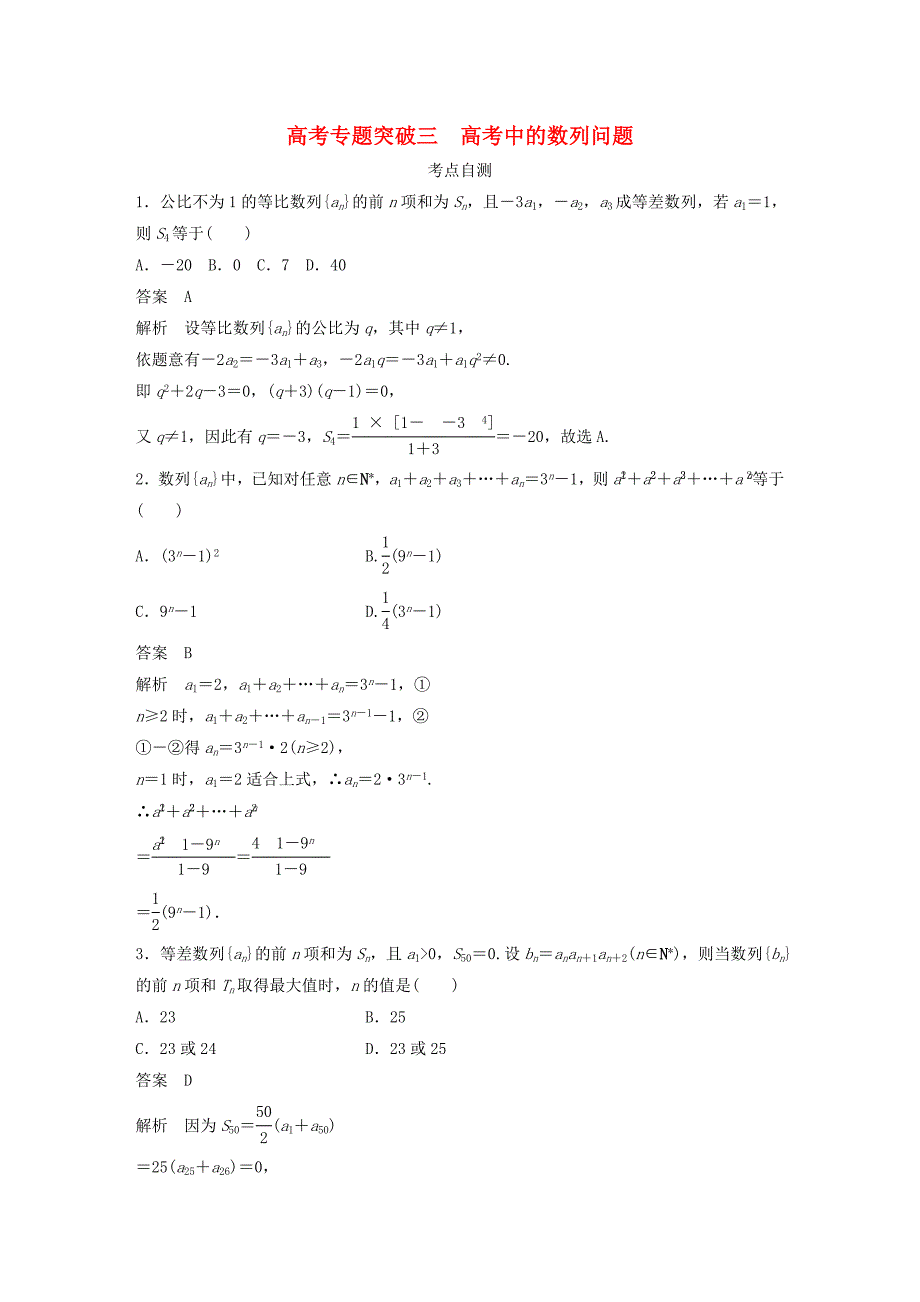 2016高考数学专题复习导练测 第六章 高考专题突破三 高考中的数列问题 理 新人教a版_第1页
