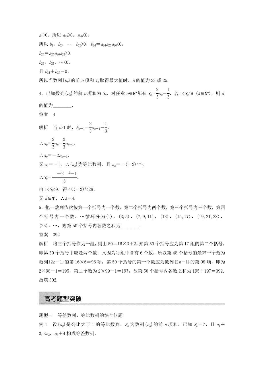 2016高考数学专题复习导练测 第六章 高考专题突破三 高考中的数列问题 理 新人教a版_第2页