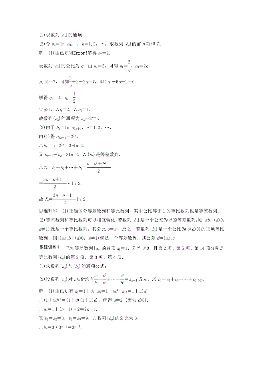 2016高考数学专题复习导练测 第六章 高考专题突破三 高考中的数列问题 理 新人教a版_第3页