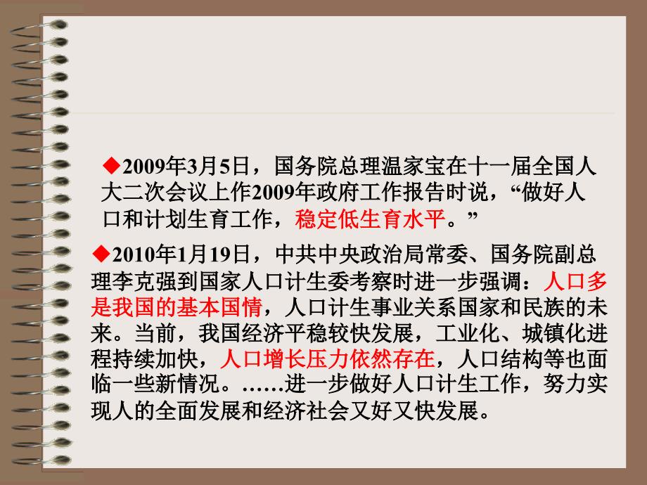 课件：稳定低生育水平是统筹解决人口问题的首要任务_第3页