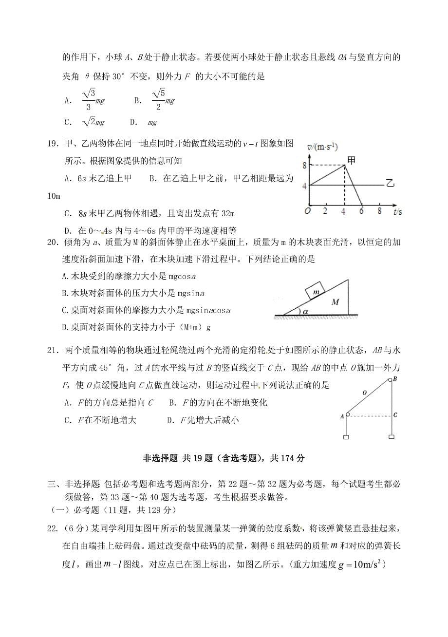 广西武鸣县高级中学2016届高三理综8月月考试题_第5页