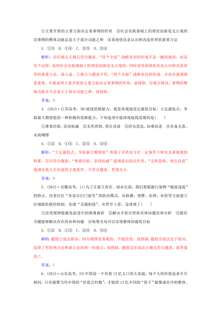 2016高考政治二轮复习 专题11 唯物辩证法真题感悟_第2页