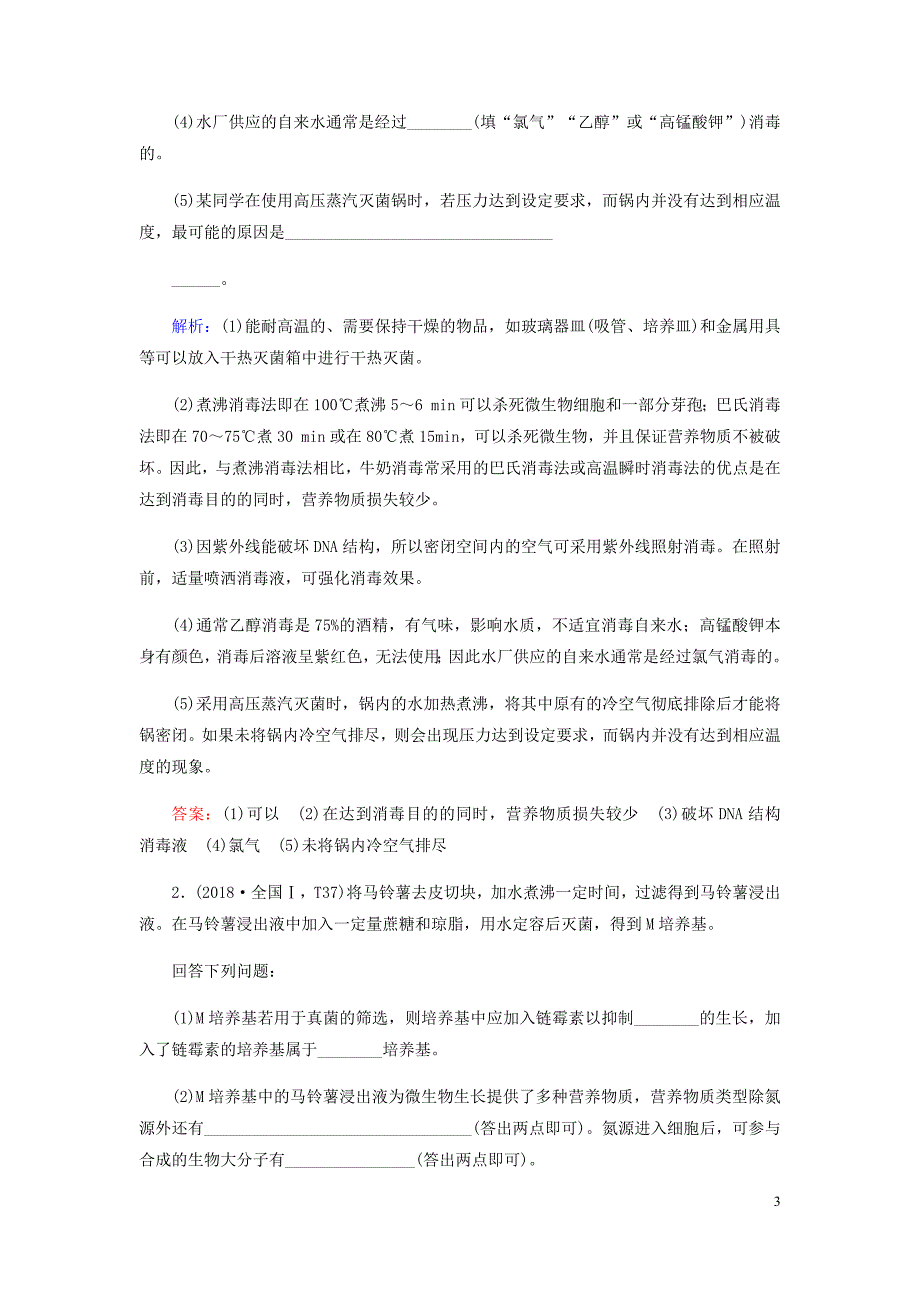 2019届高考生物二轮复习 专题八 生物技术实践学案_第3页