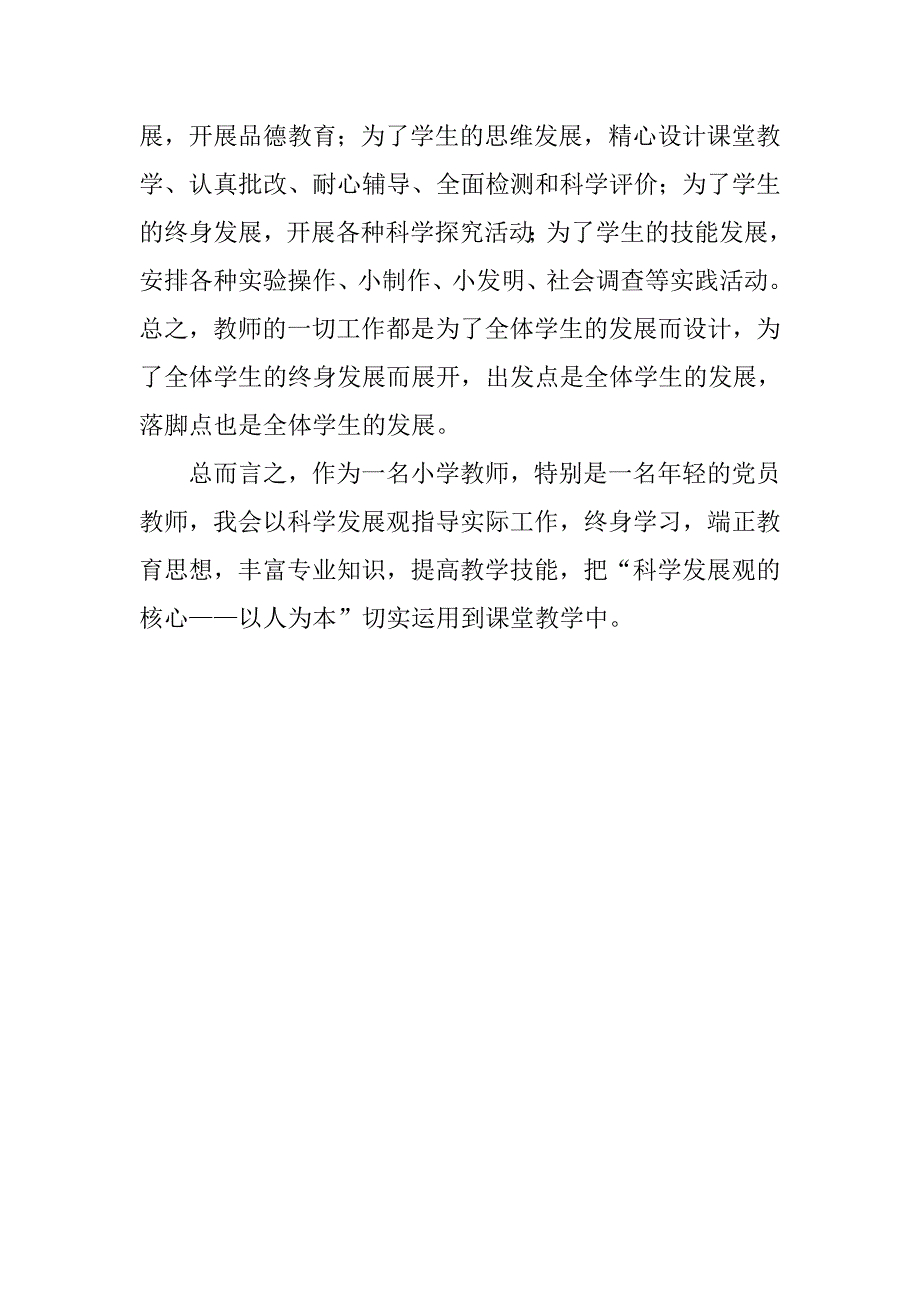 学习科学发展观心得体会(1).doc_第4页