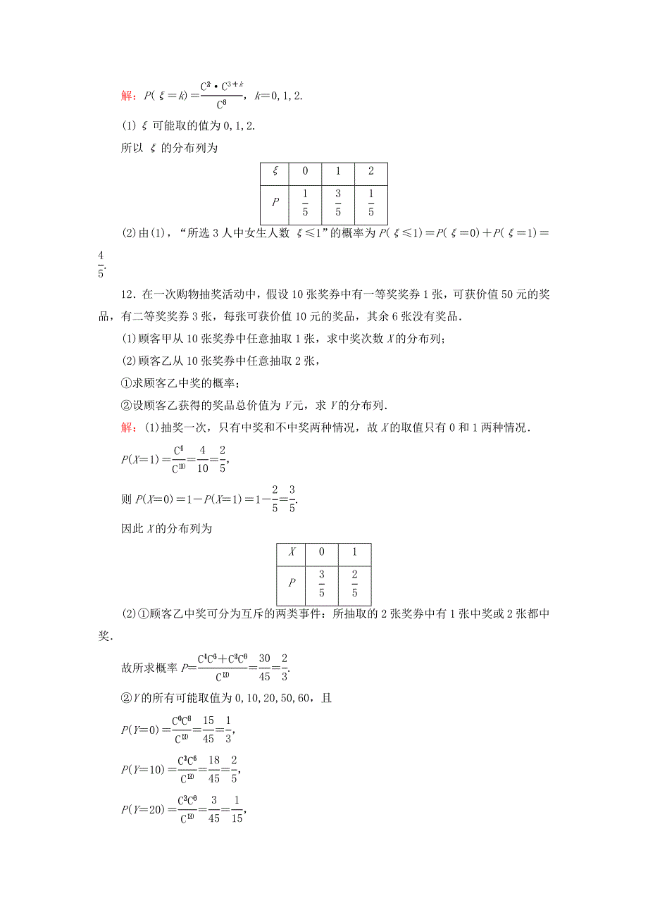 2015-2016学年高中数学 2.1.2离散型随机变量的分布列课时作业 新人教a版选修2-3_第4页