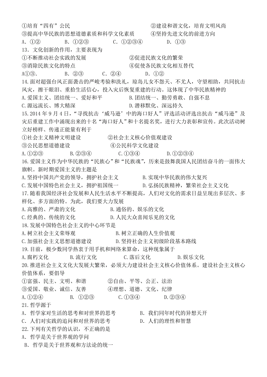 广西2015-2016学年高二政治上学期段考试题 理_第2页