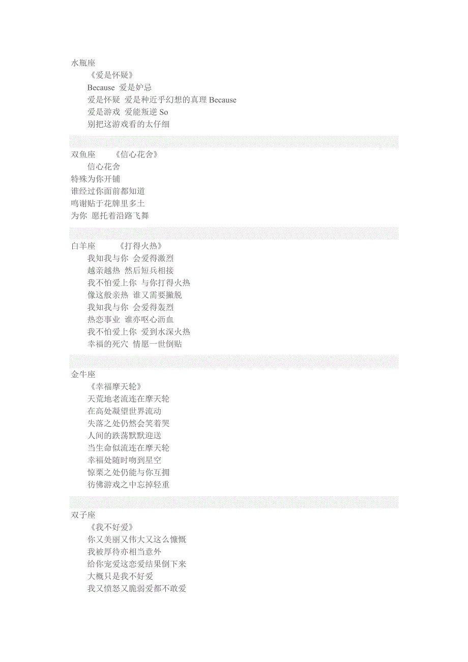 每个星座都有一首陈奕迅的歌_第1页