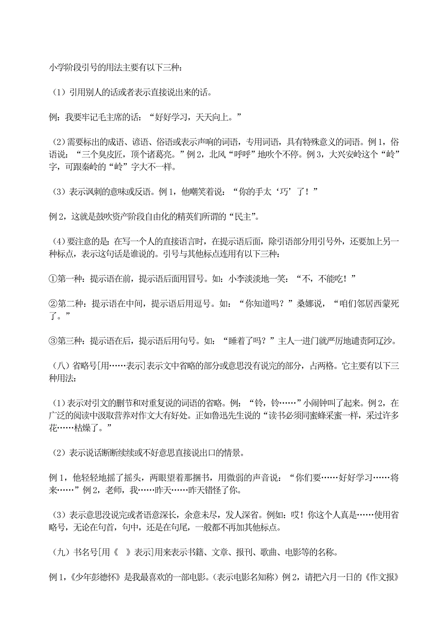 标点符号的各个用法总复习_第2页