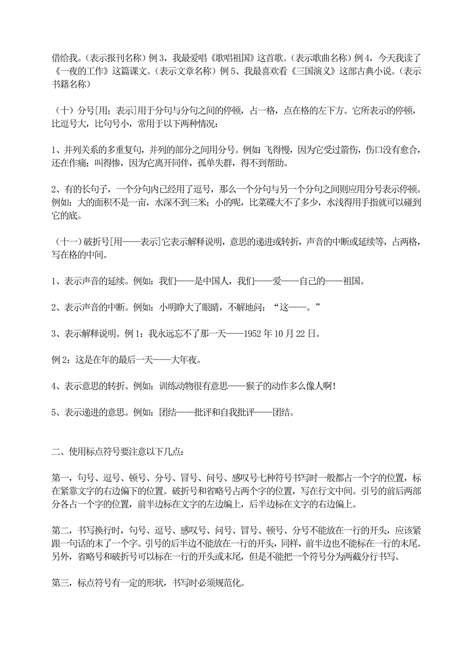 标点符号的各个用法总复习_第3页