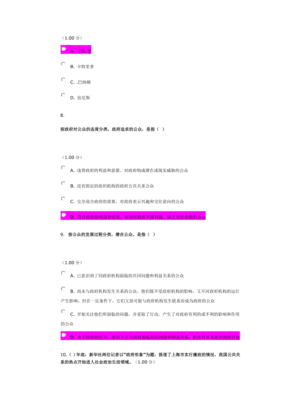 政府公共学网上第一次作业_第3页