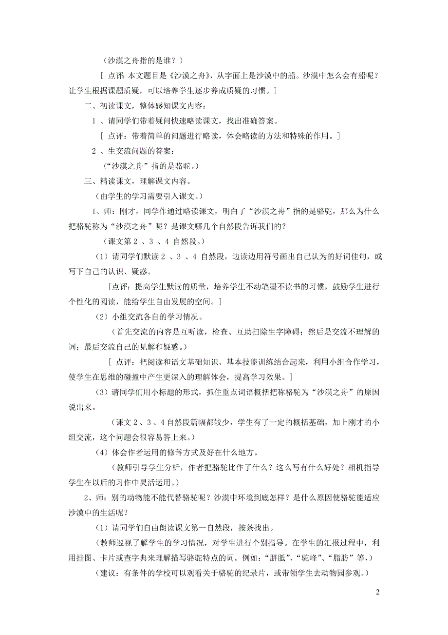 四年级语文下册 第八单元 舟船《沙漠之舟》教案3 北师大版_第2页