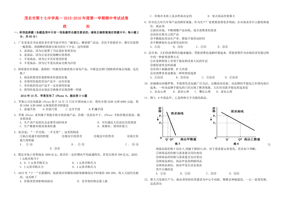 广东省茂名市第十七中学2015-2016学年高一政治上学期期中试题_第1页