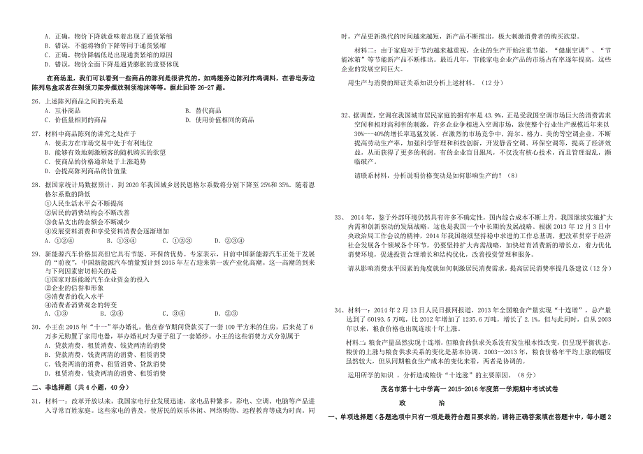 广东省茂名市第十七中学2015-2016学年高一政治上学期期中试题_第3页