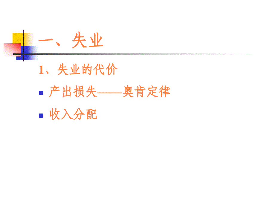 课件：通货膨胀与失业的解剖_第2页