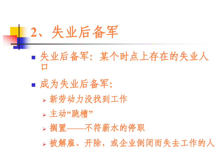 课件：通货膨胀与失业的解剖_第3页