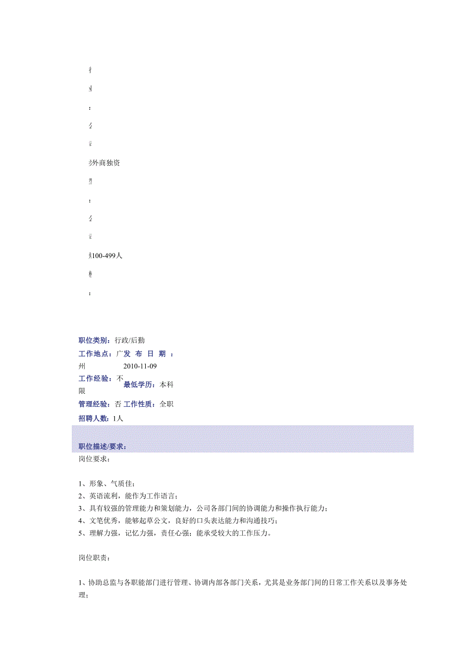 销售总监助理待遇5250元_第2页