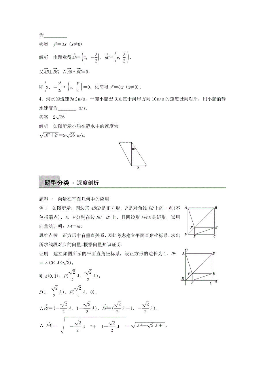 2016高考数学大一轮复习 5.4平面向量应用举例教师用书 理 苏教版_第3页