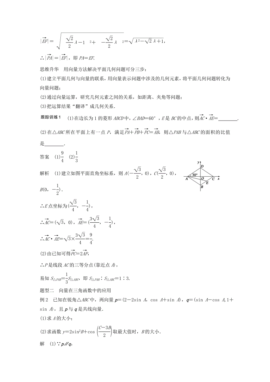 2016高考数学大一轮复习 5.4平面向量应用举例教师用书 理 苏教版_第4页