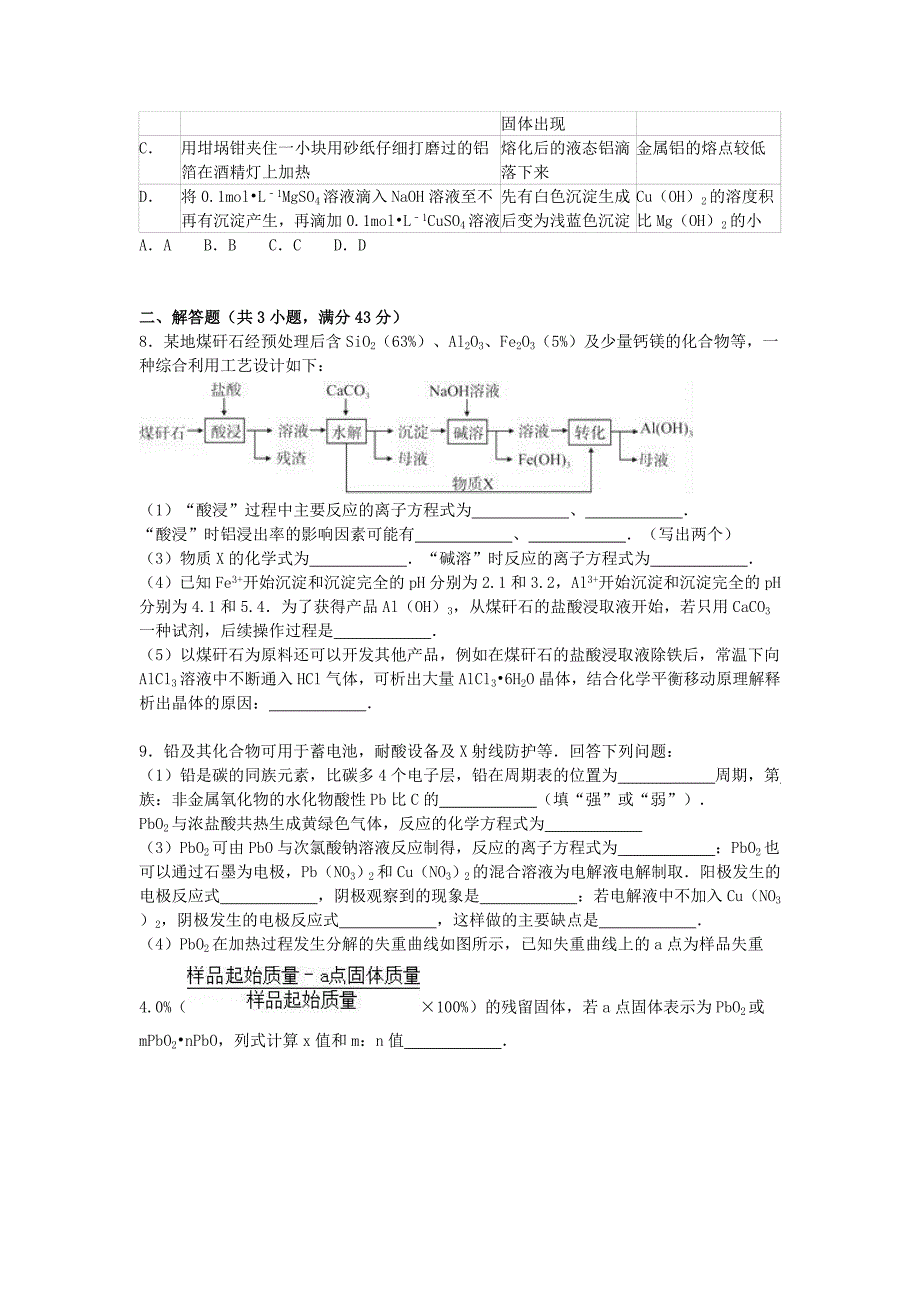 广东省潮州市颜锡祺中学2016届高三化学上学期第二次月考试卷（含解析）_第2页