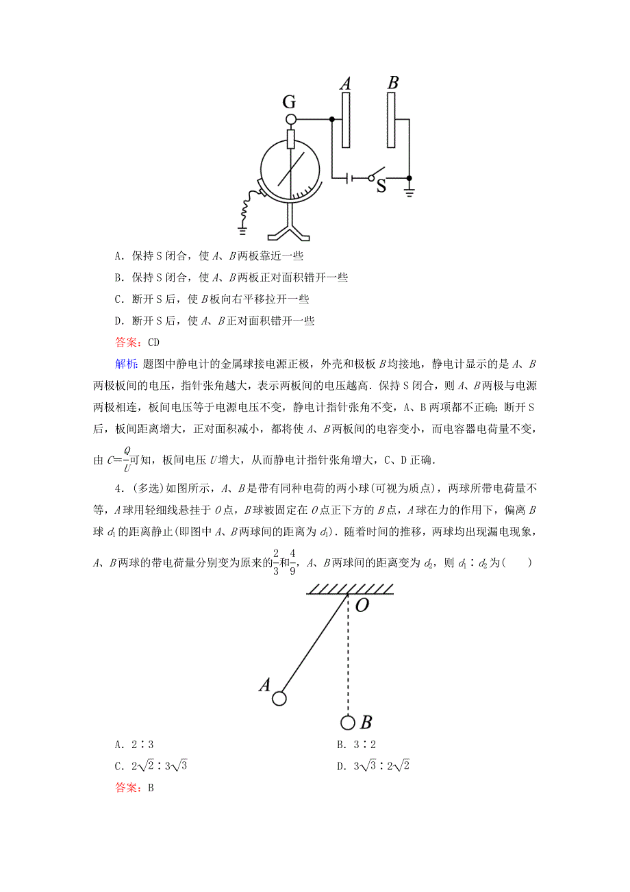 2016高考物理二轮复习 考前保温训练4 电场和带电粒子在电场中的运动（含解析）_第2页