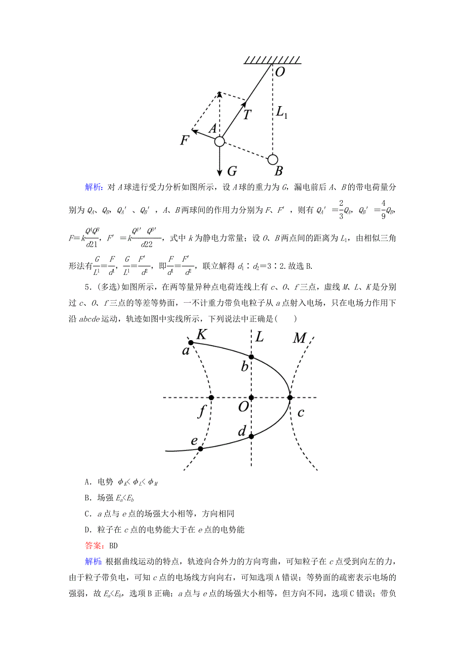 2016高考物理二轮复习 考前保温训练4 电场和带电粒子在电场中的运动（含解析）_第3页