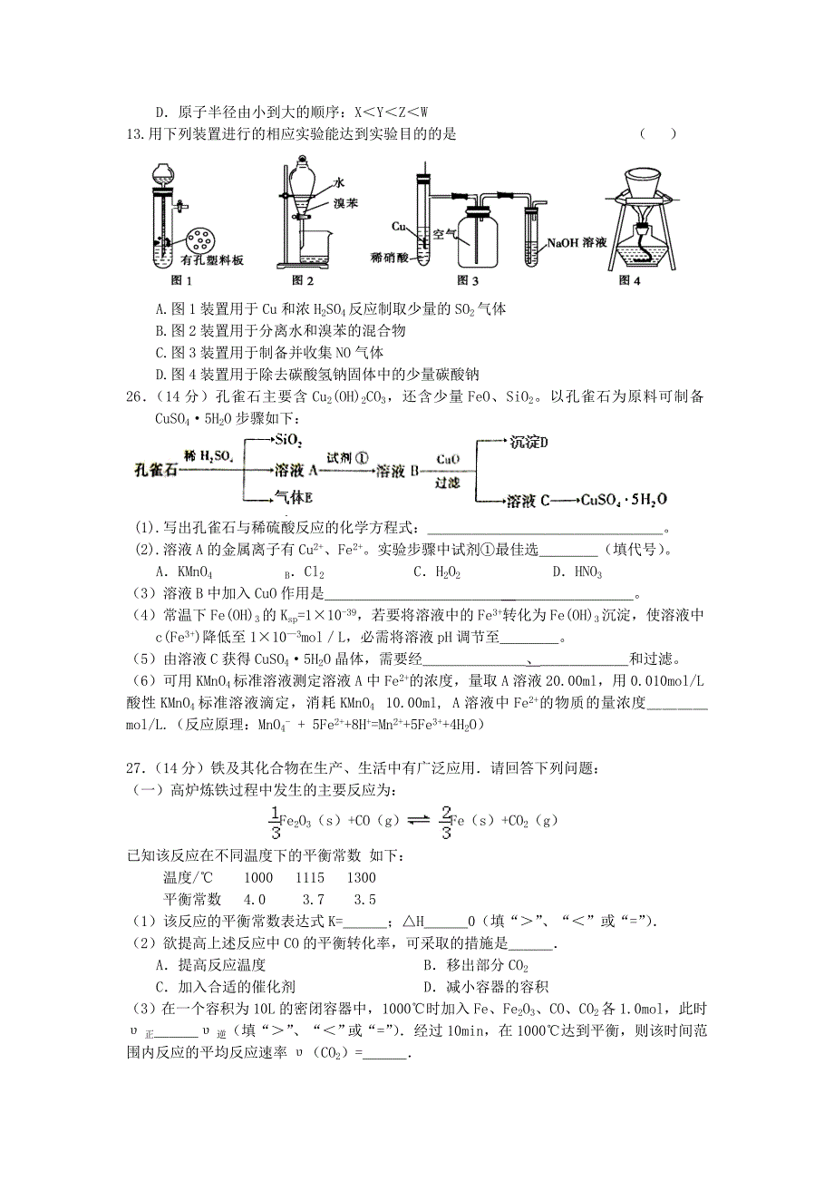 广东省顺德市李兆基中学2016届高三化学上学期第四次月考试题_第2页