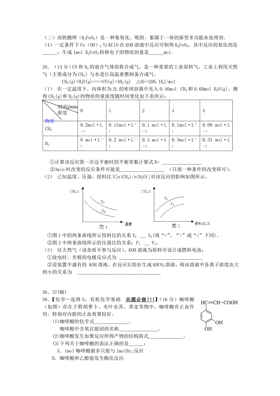 广东省顺德市李兆基中学2016届高三化学上学期第四次月考试题_第3页