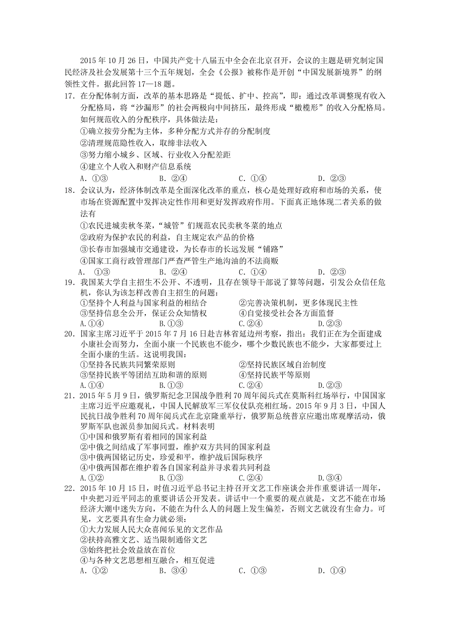 2016届高三政治上学期第三次模拟考试试题_第2页