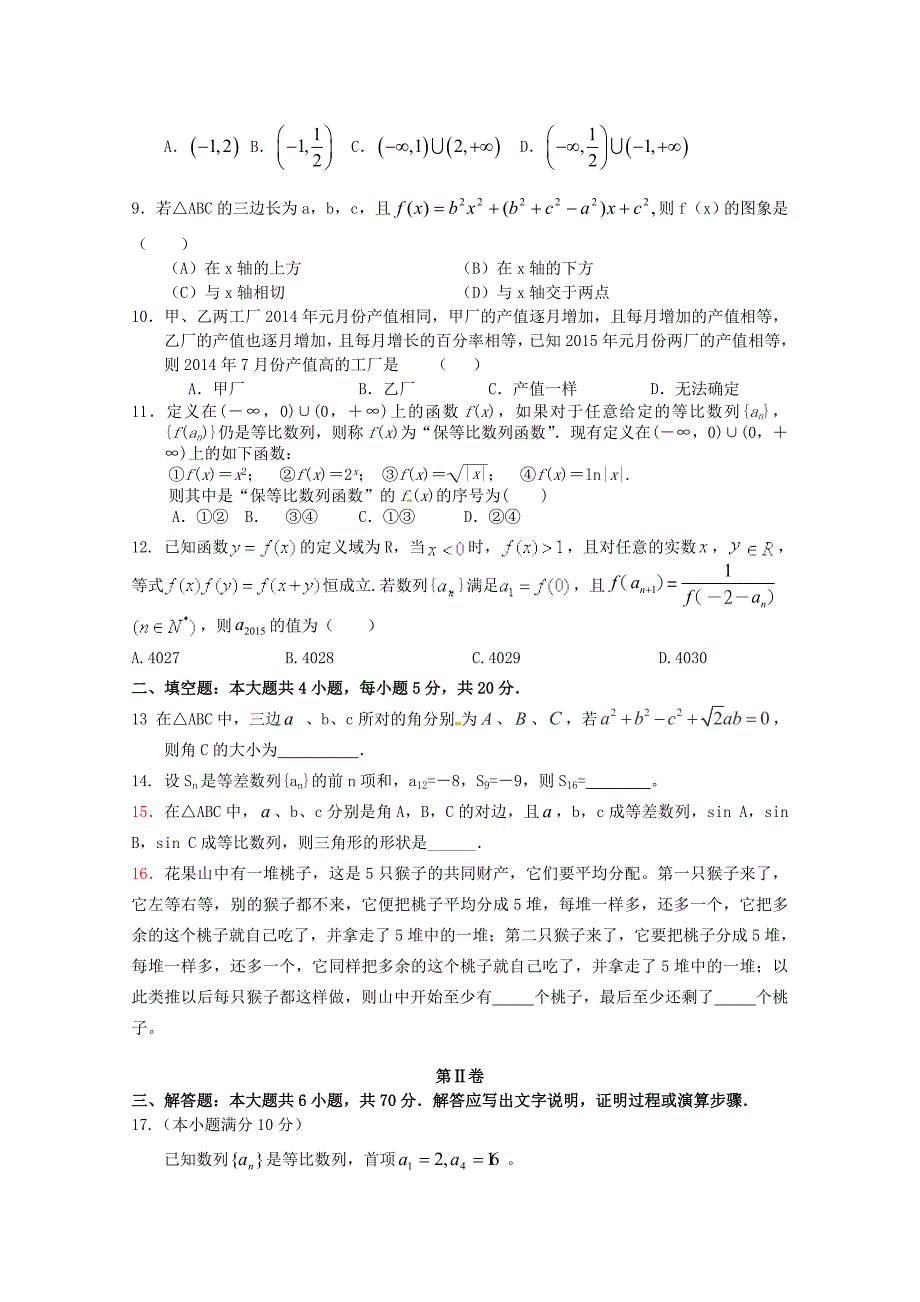 江西省2015-2016学年高二数学上学期第一次段考试题 文_第2页