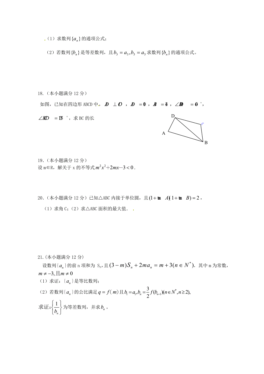 江西省2015-2016学年高二数学上学期第一次段考试题 文_第3页