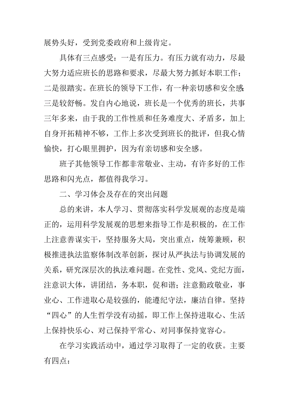 学习实践科学发展观个人分析检查汇报.doc_第2页