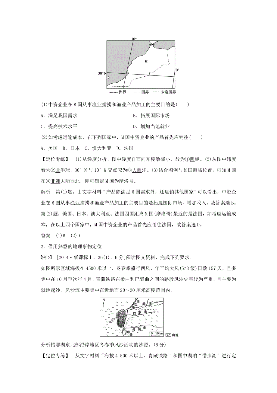 2016高考地理二轮复习 第一部分 学科技能培养定位讲义_第2页