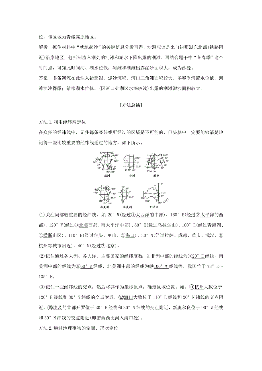 2016高考地理二轮复习 第一部分 学科技能培养定位讲义_第3页