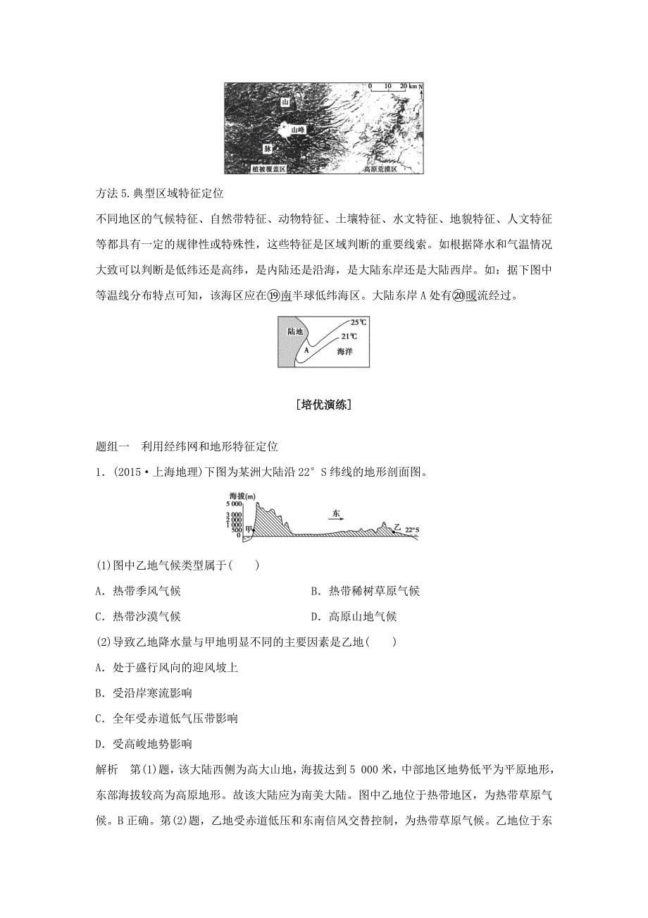 2016高考地理二轮复习 第一部分 学科技能培养定位讲义_第5页