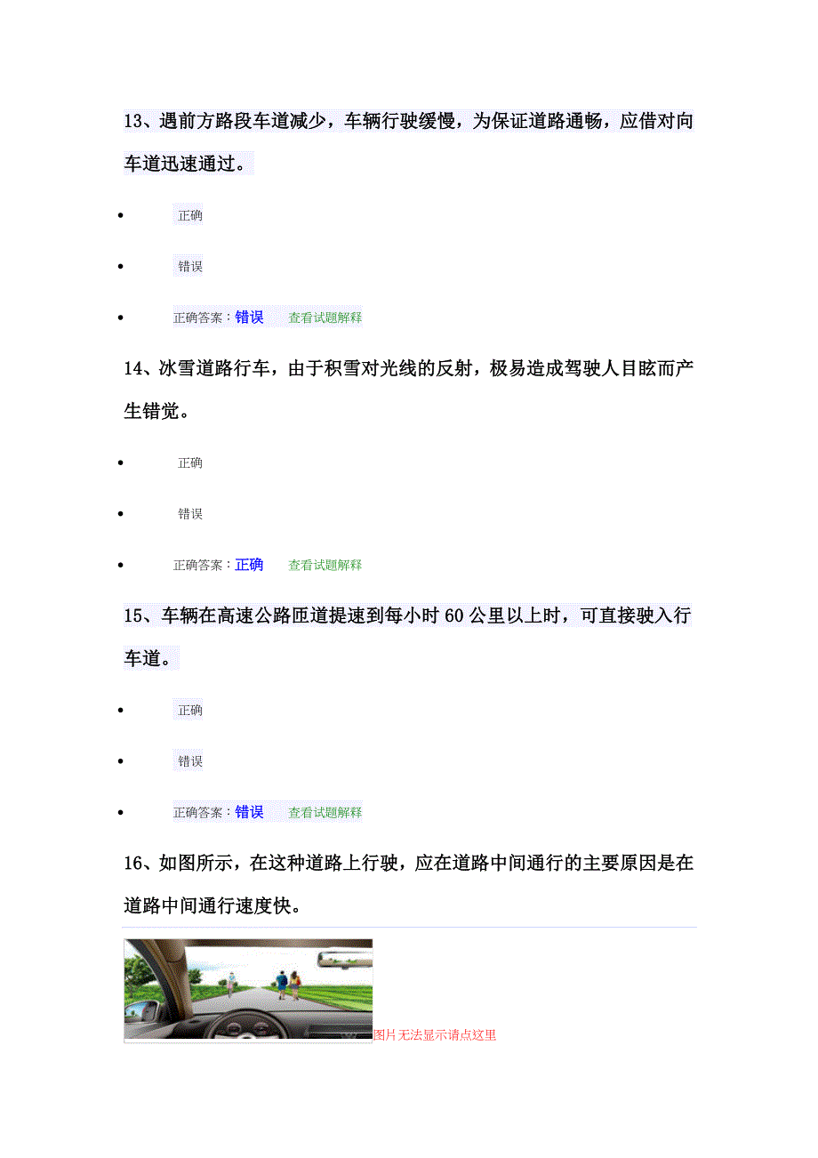 驾考宝典2015科目一_第4页