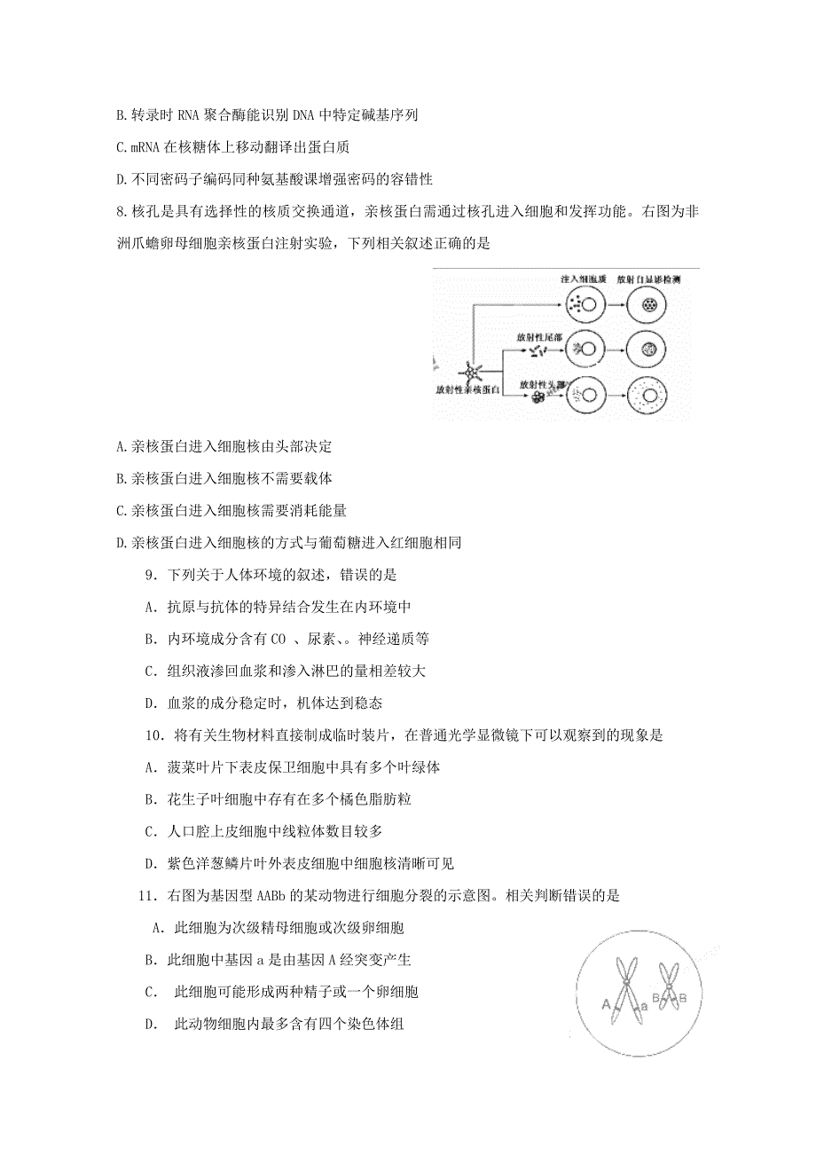 2011年普通高等学校招生全国统一考试生物试题（江苏卷，含答案）_第2页